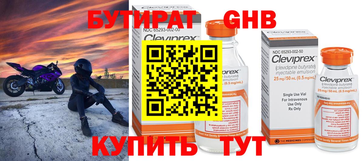 Бутират 1.4BDO  Вход с VPN  Дзержинск 