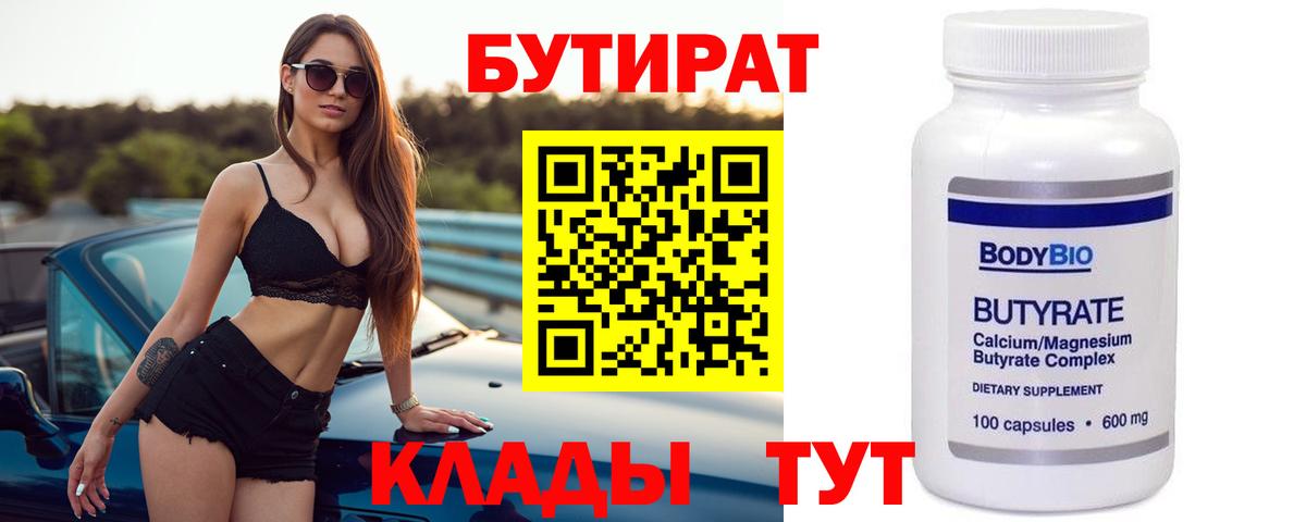 БУТИРАТ оксибутират Дзержинск