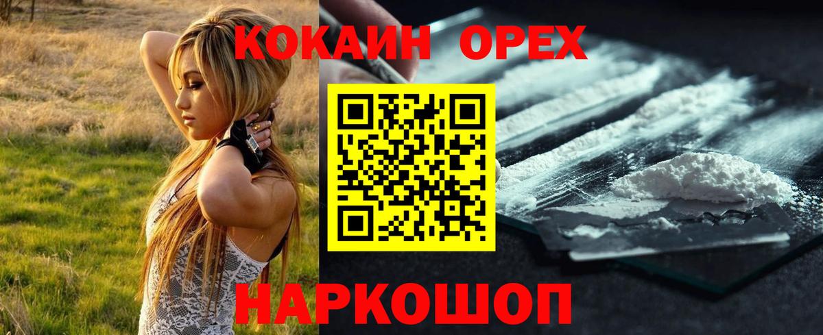 Кокаин  Вход с VPN  Дзержинск  Кокаин 97%  COCAIN 99% 