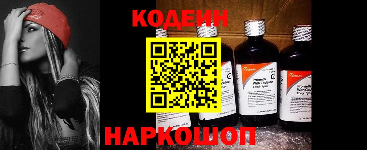 Кодеин напиток Lean (лин) Дзержинск