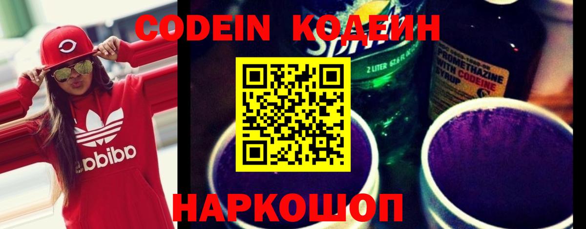 Кодеиновый сироп Lean Purple Drank  Дзержинск  Кодеин Purple Drank 