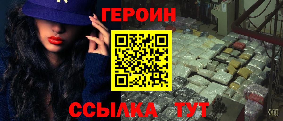 ГЕРОИН хмурый Дзержинск
