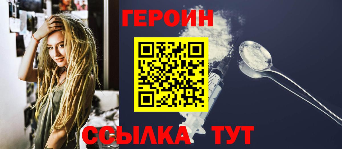 ГЕРОИН VHQ Дзержинск