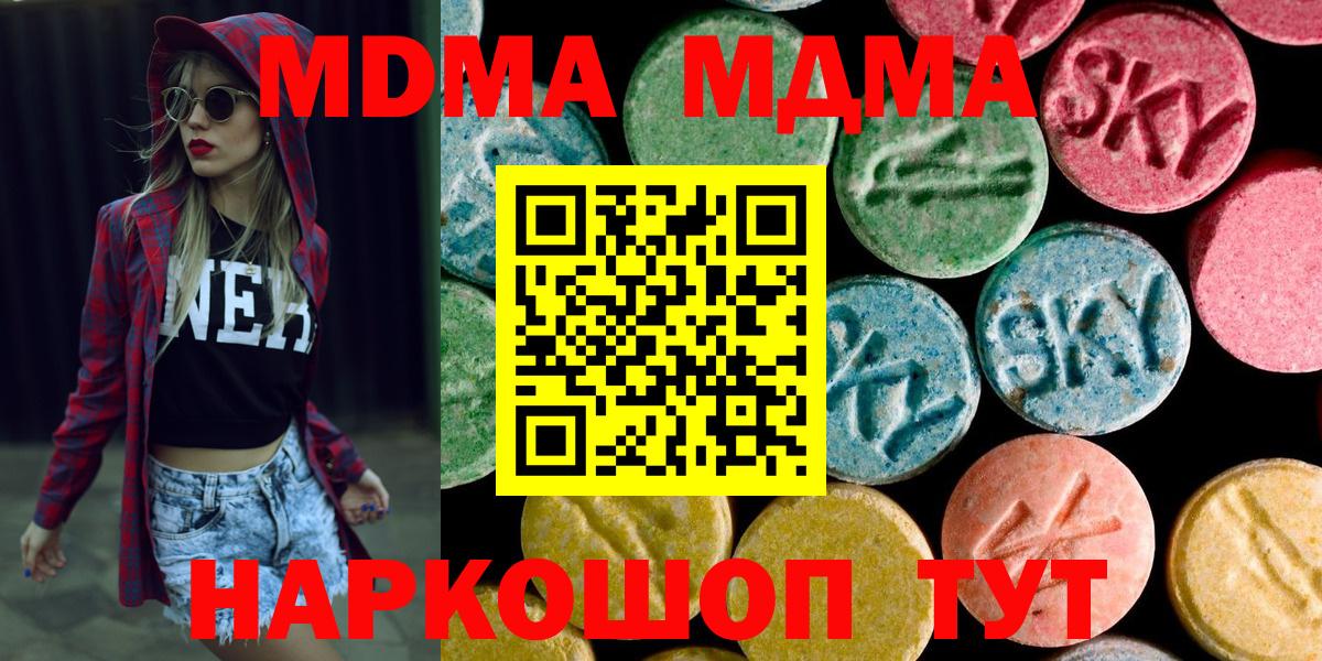 МДМА кристаллы  MDMA  Дзержинск  MDMA Molly 