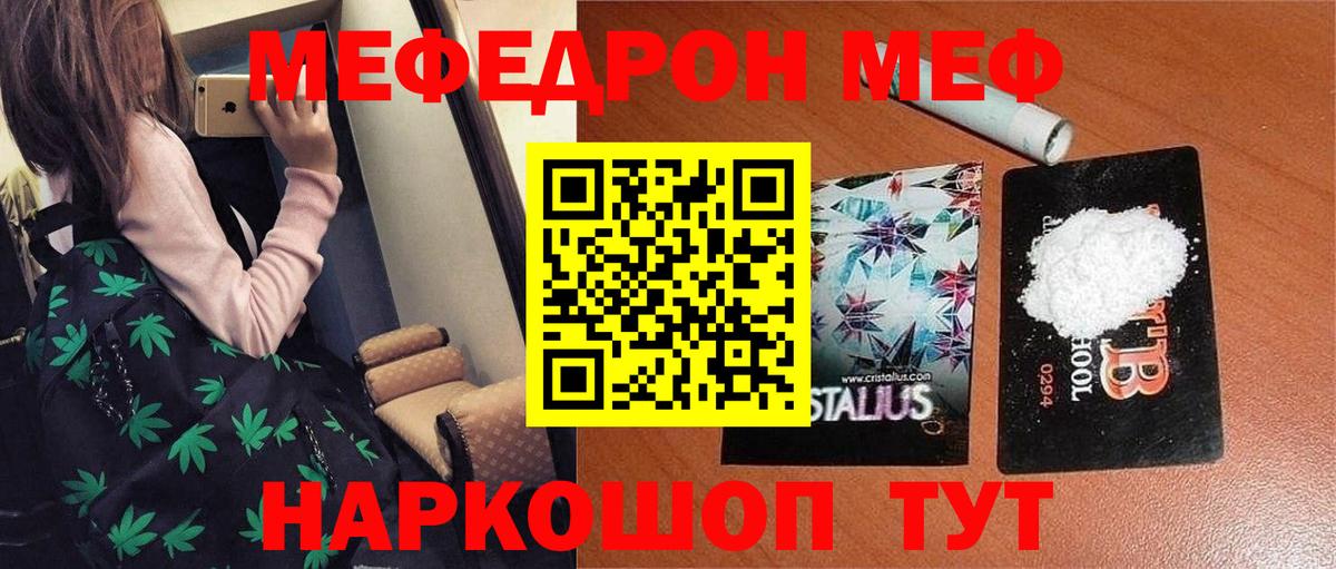 Мефедрон кристаллы Дзержинск
