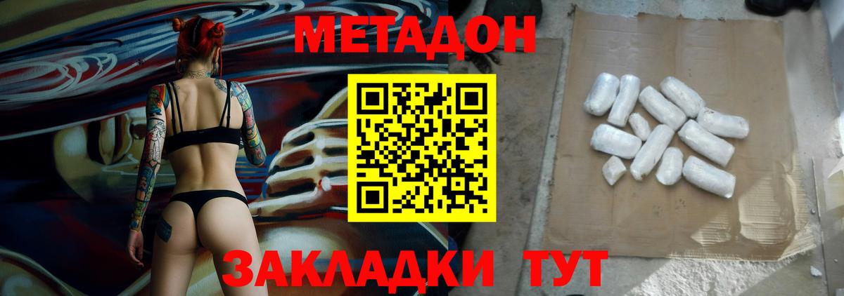 Дзержинск  Метадон methadone  Вход с VPN 