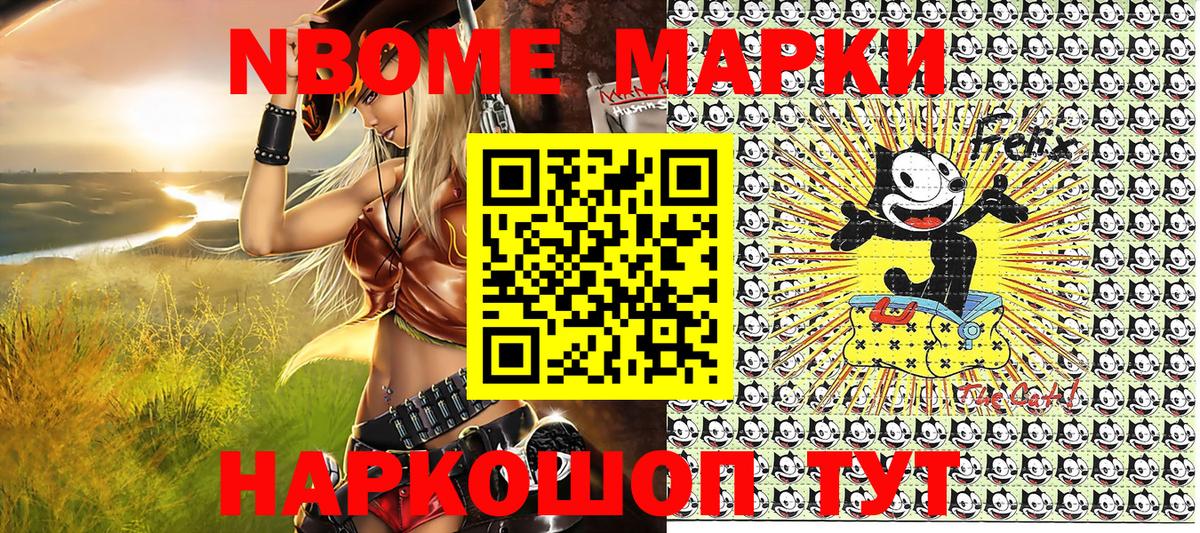 Марки N-bome 1,5мг Дзержинск