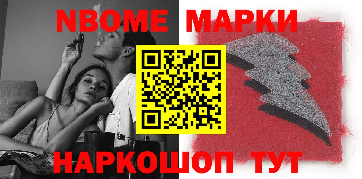 Марки NBOMe 1,5мг  Вход с VPN  Дзержинск 
